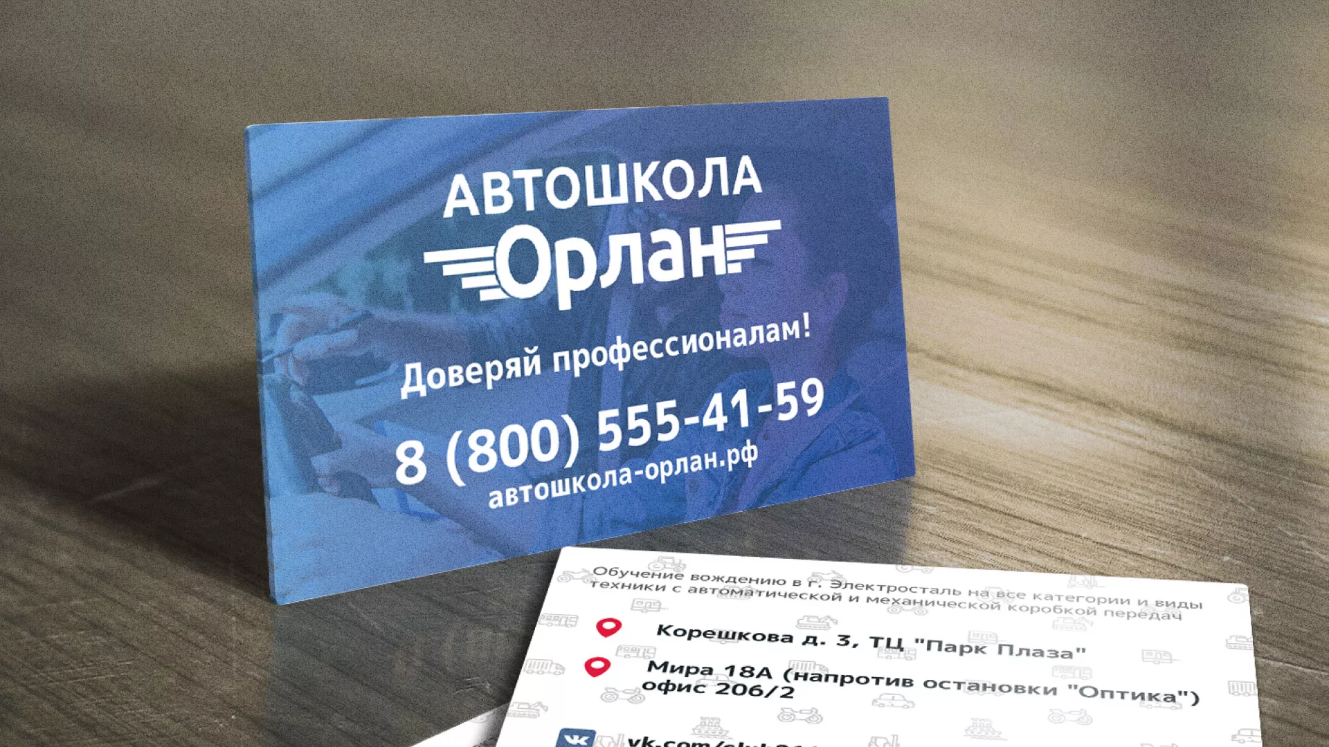 Дизайн рекламных визиток для автошколы «Орлан» в Ульяновске